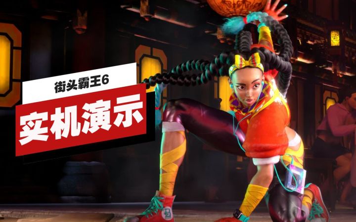 【IGN】《街头霸王6》「肯」与「金佰莉」对战实机演示截图