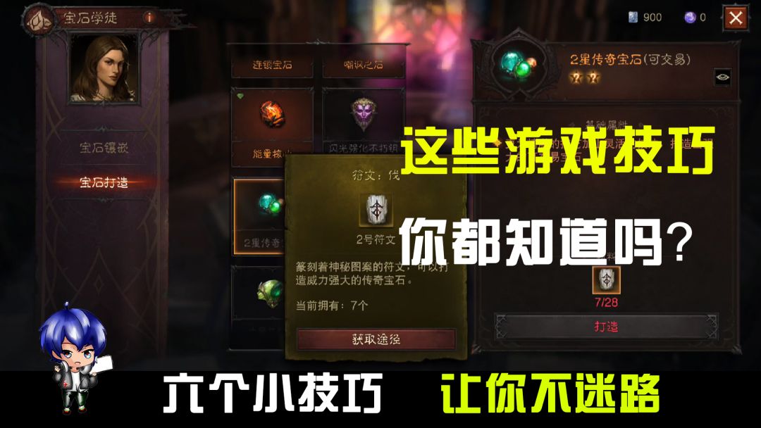 暗黑破坏神不朽2，六个小技巧，让你不迷路截图