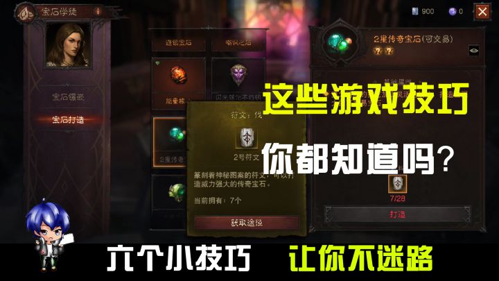 暗黑破坏神不朽2,六个小技巧,让你不迷路截图