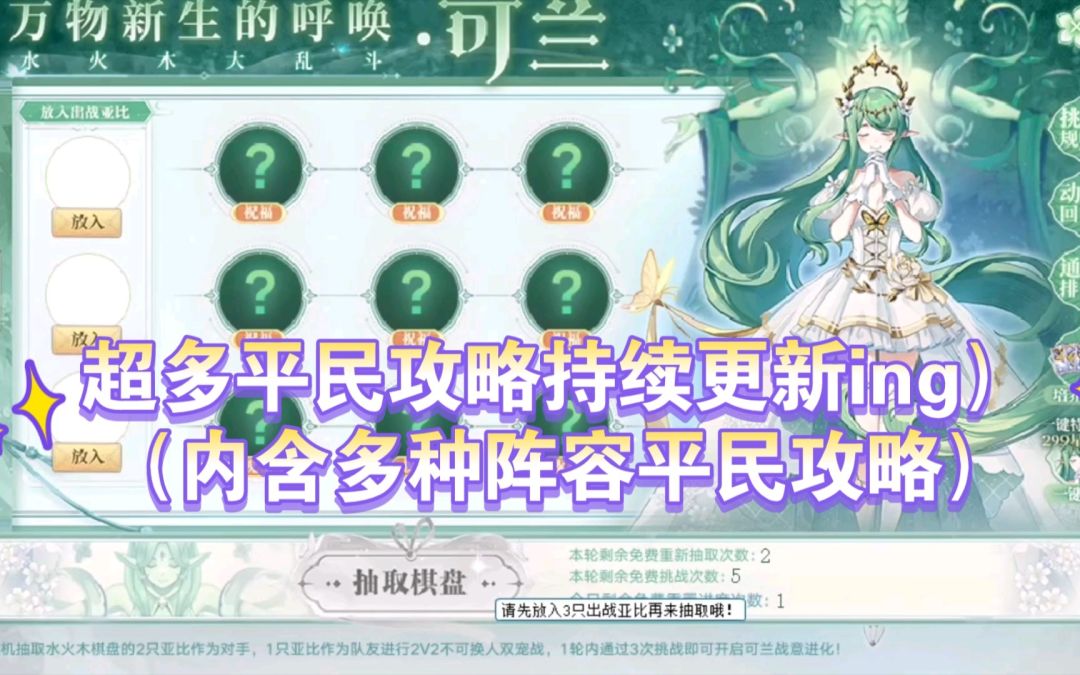 小璃：奥拉星战意可兰全程平民稳过打法攻略，轻松拿下自然女神截图