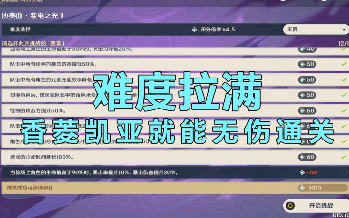 【原神】无相交响诗——无相雷无伤打法攻略截图