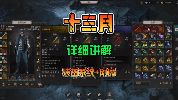 十三月UNDECEMBER国际服 装备系统以及使用附魔功能的详细讲解截图