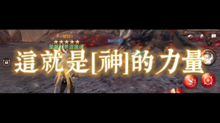 绝望吧，穿模巨兽~这就是[神]的力量！截图