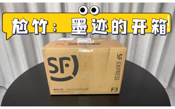 【山竹】尬住!这个视频有点卡!截图