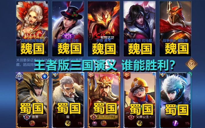 终极擂台赛：魏国vs蜀国，王者版三国演义，谁能胜利呢？截图