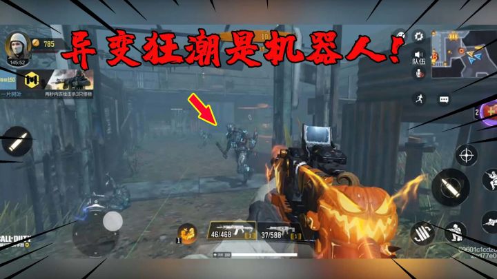 使命召唤手游:异变狂潮的怪都是钢铁机器人?无尽模式太爽了!截图