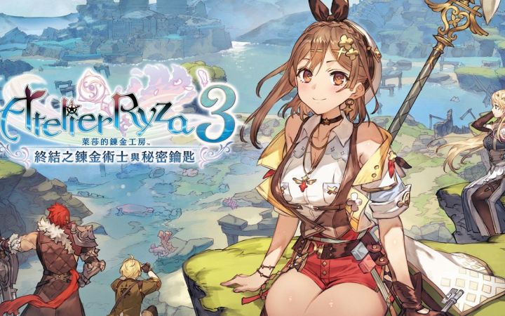 《莱莎的炼金工房3：终结之炼金术士与秘密钥匙》游戏宣传片PV截图