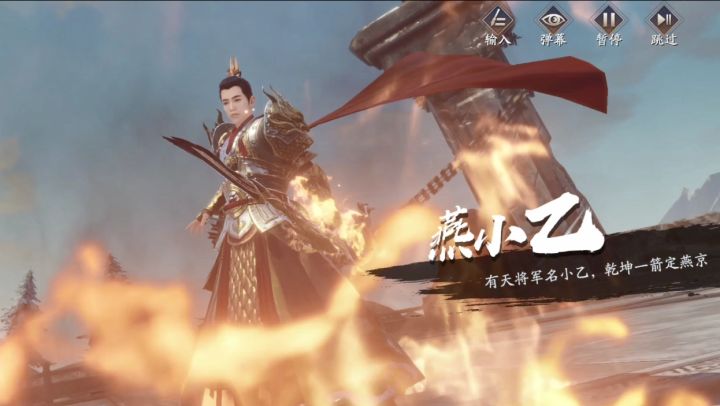 【云峰论武】全新BOSS——燕小乙，乾坤一箭定燕京！截图