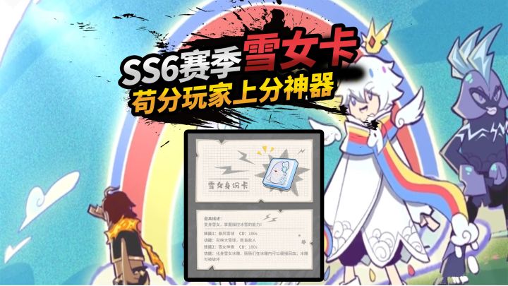 香肠派对：达达正式公布，SS6赛季雪女卡，可变成一个冰雕！截图