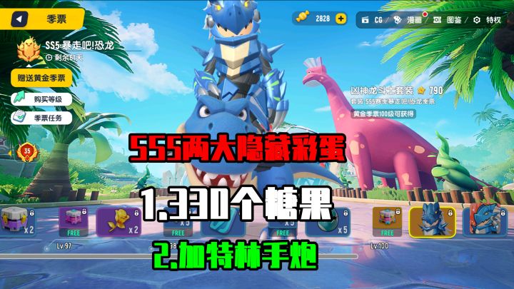 香肠派对:发现SS5两个隐藏彩蛋,白拿330个糖果,加特林手炮!截图