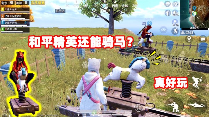 奔奔:这游戏还能骑马?Z城玩出新花样了,谁还不是个宝宝啊!截图