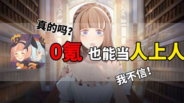 吹爆!!真正的放置卡牌天花板,全球6000万用户为它着迷!#剑与远征截图
