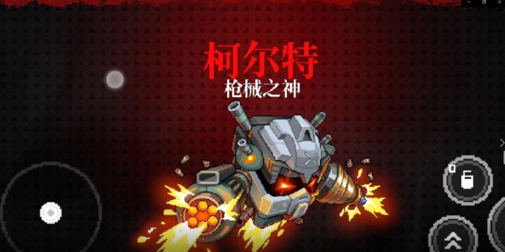 #我在深渊(挑战机械之神柯尔特)截图