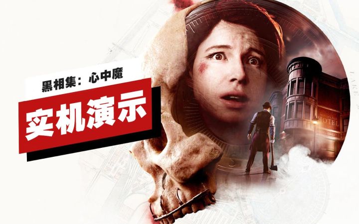 【IGN】《黑相集:心中魔》开场20分钟实机演示截图