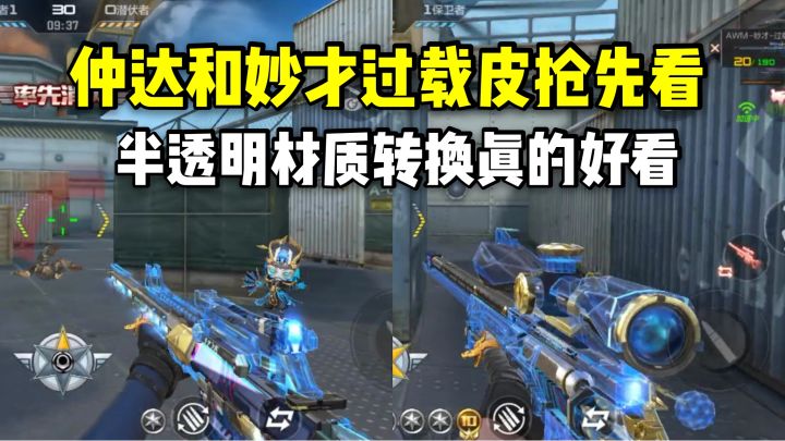 仲达和妙才过载皮肤实战抢先看,半透明材质转换真不错!截图