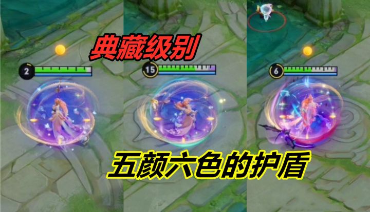 小杨揭秘350：还有五颜六色的护盾？堪称典藏级别，只有体验服才可以截图