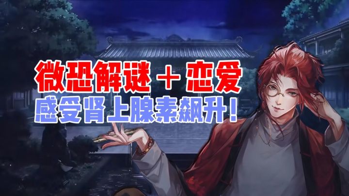 微恐解谜+恋爱,居然可以这么搭配!?#黑猫奇闻社#截图