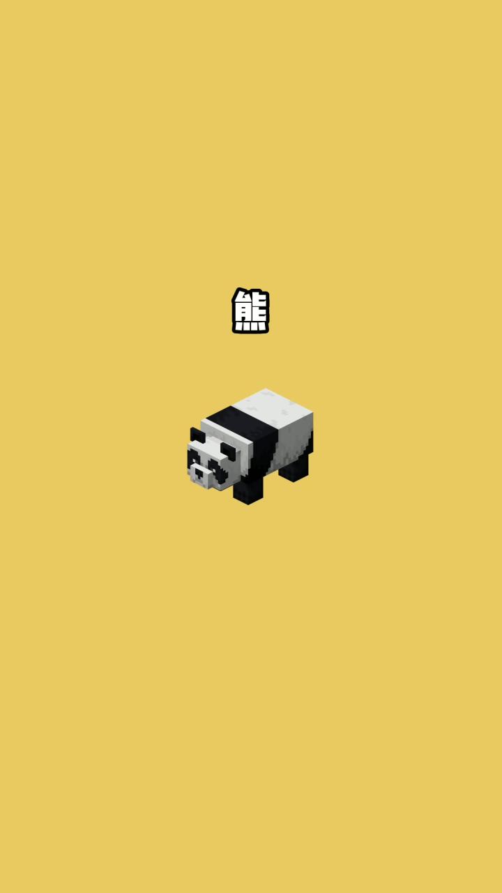 我的世界vs真实世界——熊#我的世界动画截图