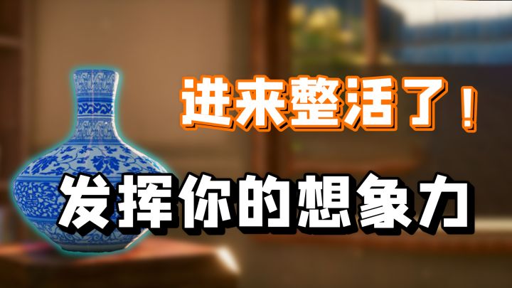 想在游戏里整活?那就来《陶艺大师》发挥你的想象力吧!少年!截图