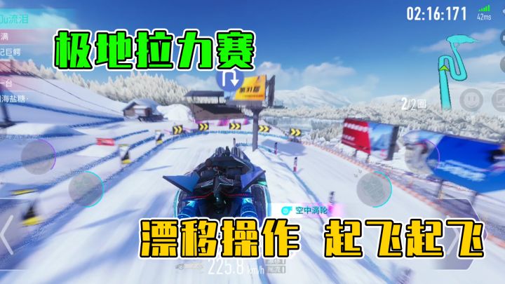 王牌竞速:极地拉力赛,这招没想到吧,起飞起飞截图