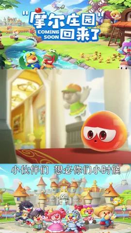 #摩尔庄园 #摩尔庄园有多可爱 重温童年记忆吧截图