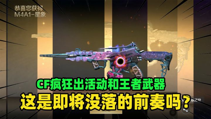 CF疯狂出活动和王者武器，这是即将没落的前奏吗？截图