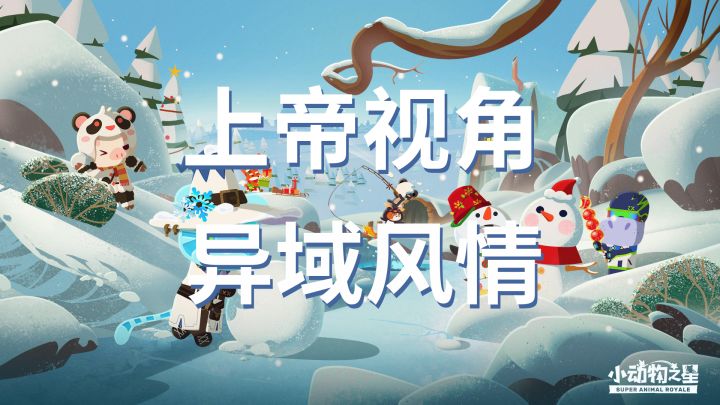 超萌“吃鸡”游戏,真的不来试试?截图