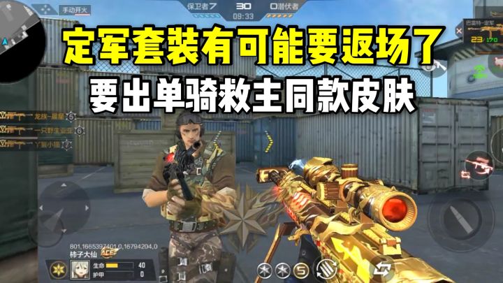 定军套装有可能要返场了,要出常胜单骑救主同款皮肤!截图