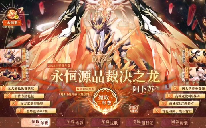 小璃:2023全新年费阿卜苏全套技能前瞻分析,来一起先看看年费的技能吧截图