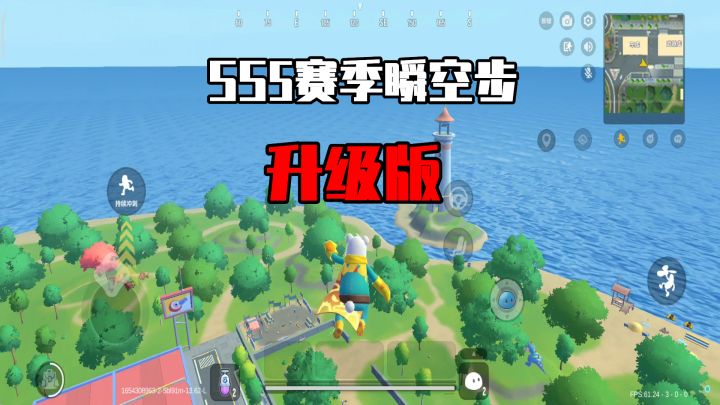 香肠派对:发现SS5新技能,瞬空步升级版,可以无限移动!截图