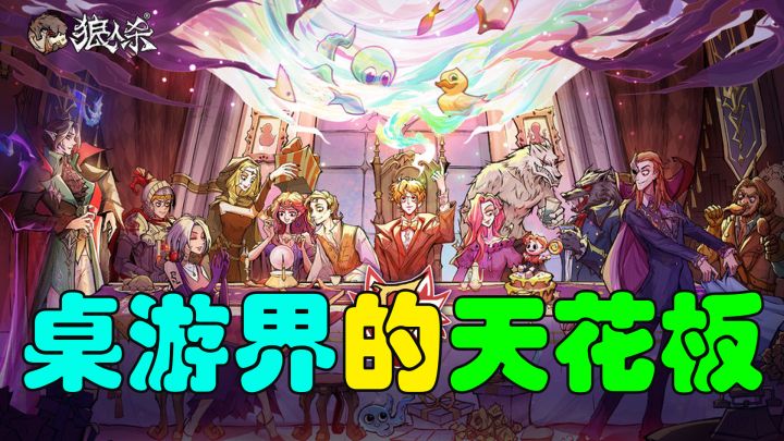 【好游1分钟】逻辑大神和语言大师的天堂！最专业！玩家人数最多的桌游游戏！截图