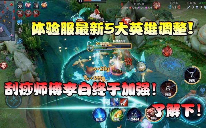 菜小鸟:体验服最新5大英雄调整!刮痧师傅李白终于加强,了解下截图