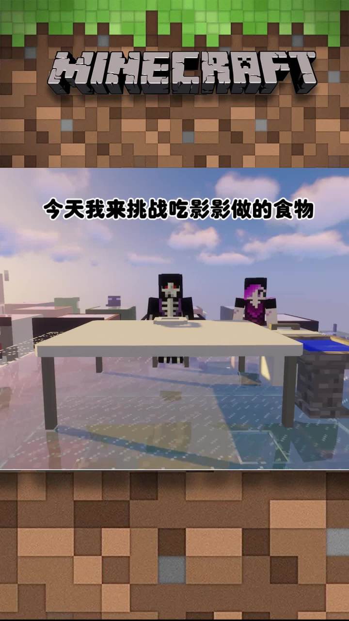 影影饭菜太毒了 #我是世界截图