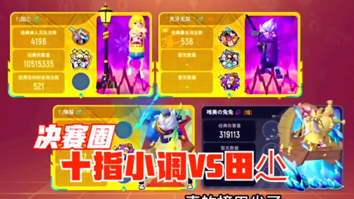 十指小调:偶遇国服选手田尐,决赛圈1V1,侥幸吃鸡了截图