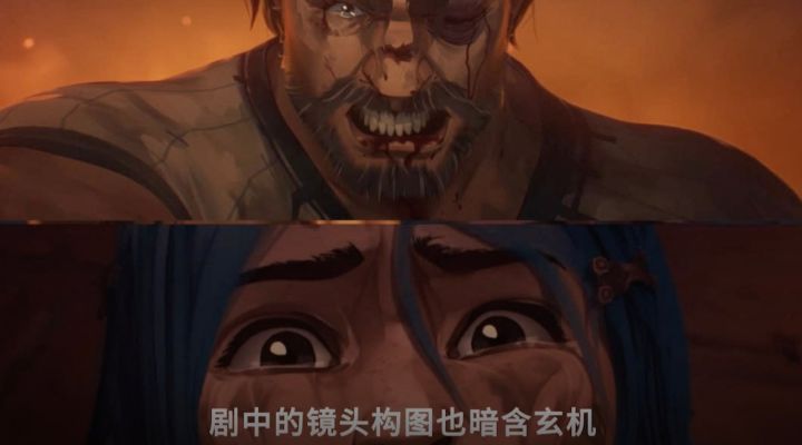 【转】《英雄联盟：双城之战》1-3集彩蛋合集截图