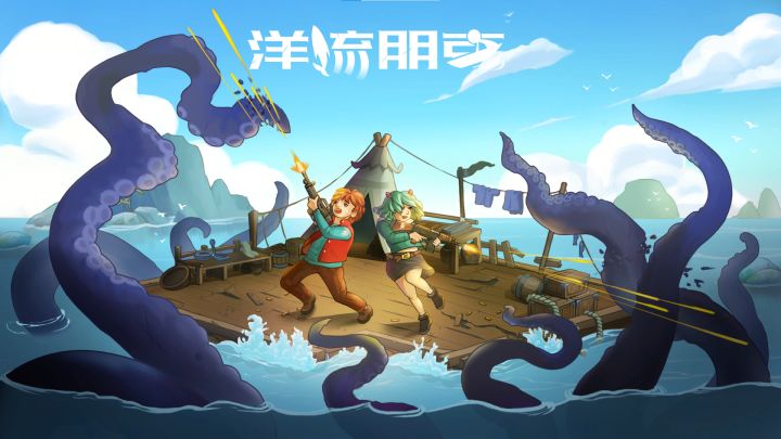 《洋流朋克》画面曝光，竟是海上孤筏求生记？！截图