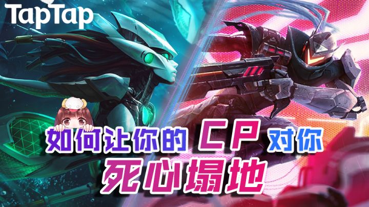 【LOLM开拓者】处CP的究极奥义？让我来教你！截图