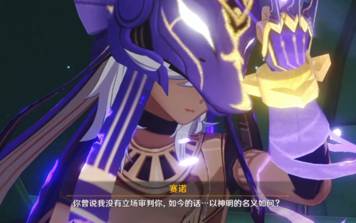 【原神】好想看赛诺审判大贤者的细节啊！给我看看！截图