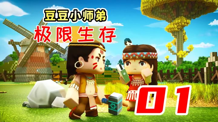 迷你世界极限生存1:经历了石器,铜器,铁器时代,发现了地牢截图