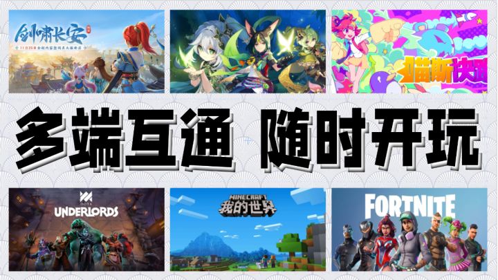 除了即将停运的炉石外,你还知道哪些多端互通的游戏?截图