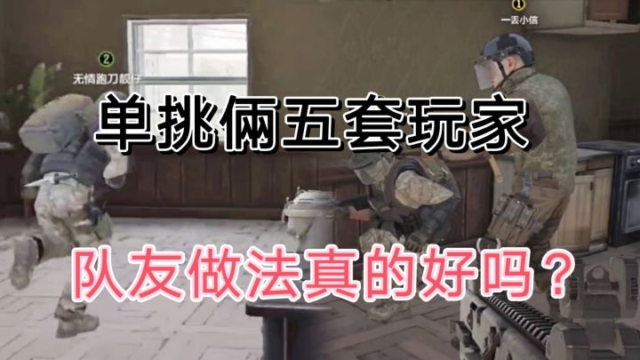 #无限视频创作月#在暗区突围你是2号,你想对你得队友说什么?截图