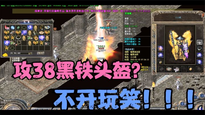 热血传奇:复古服攻5黑铁头盔加攻七死神手套直接吊打全区第一!截图