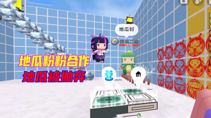 迷你世界:地瓜粉粉默契配合,快速通关,半途瓜瓜被抛弃截图