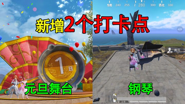 和平精英:高达天降“新增打卡点”,钢琴+元旦舞台,撩妹圣地!截图
