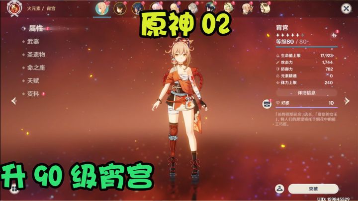 原神02:为了宵宫升90级,这火无相也太折磨人了!截图
