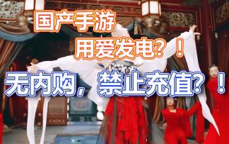 无内购，玩家可以自由交易的手游品质到底怎么样？