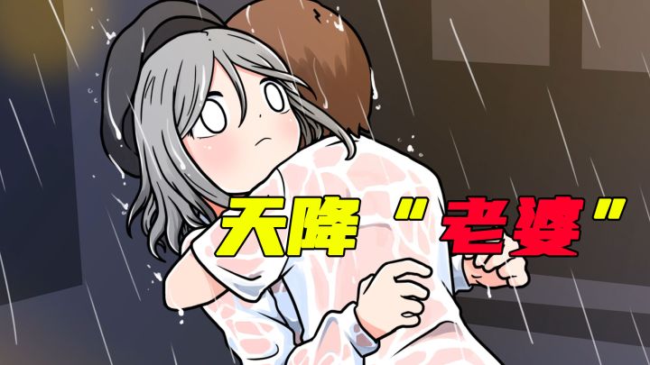 天降老婆！梗巨多！二次元玩家必备！！！截图