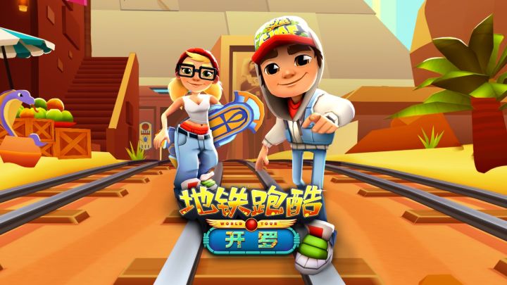 地铁跑酷兑换码领取教程截图