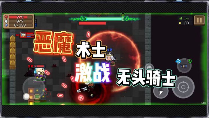 元气骑士：恶魔术士激战无头骑士，谁更厉害？截图