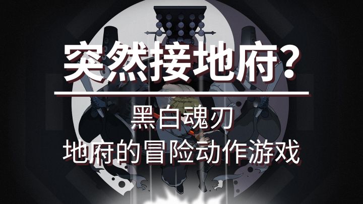 #像素世界大冒险#黑白魂刃——地府的冒险游戏截图